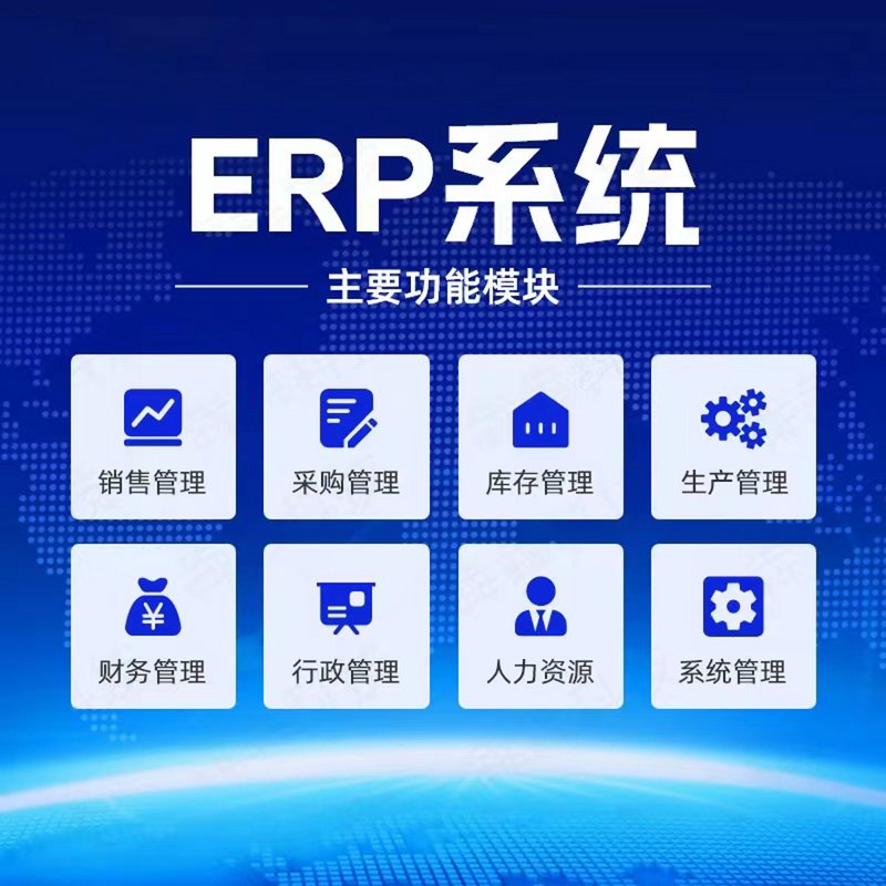 企业信息化建设：ERP系统开发的重要性与趋势