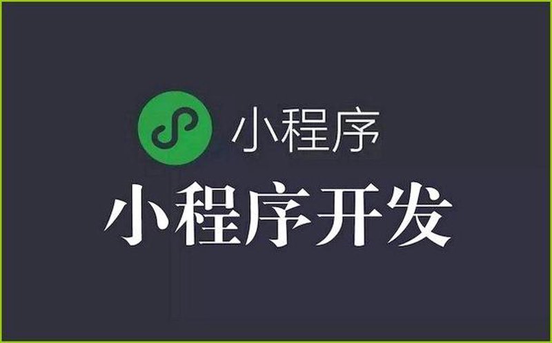 小程序外包市场趋势与选择策略分析