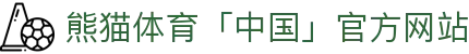熊猫体育「中国」官方网站 - 快乐运动,智慧健身